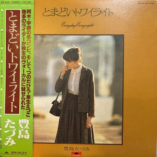 TAZUMI TOYOSHIMA - とまどいトワイライト = EVERYDAY EVERYNIGHT