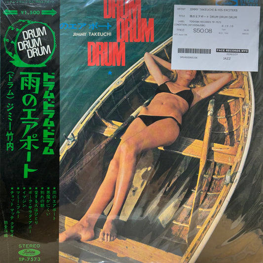 JIMMY TAKEUCHI & HIS EXCITERS - 雨のエアポート DRUM DRUM DRUM