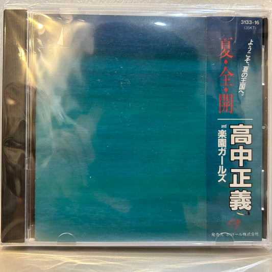 MASAYOSHI TAKANAKA - 夏・全・開