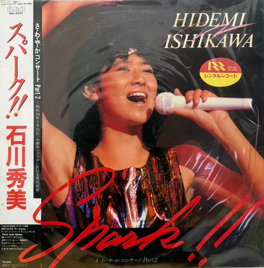 HIDEMI ISHIKAWA - スパーク!! = SPARK!! さ・わ・や・か コンサート PART2