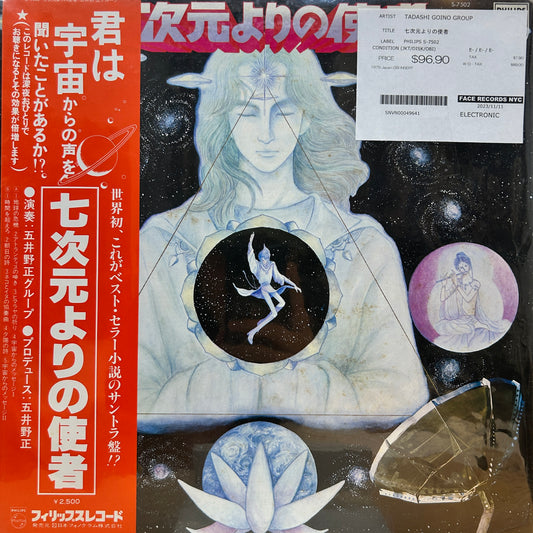 TADASHI GOINO GROUP - 七次元よりの使者