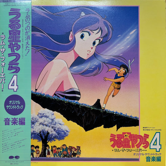 BUN ITAKURA - うる星やつら4 ラム・ザ・フォーエバー = URUSEI YATSURA 4 "LUM THE FOREVER" O.S.T