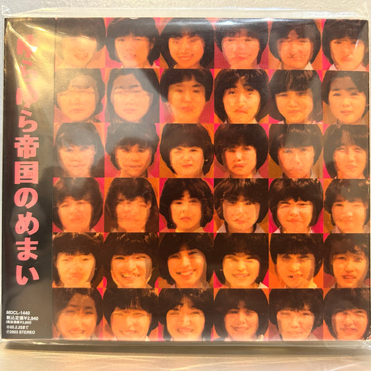 YURA YURA TEIKOKU - ゆらゆら帝国のめまい