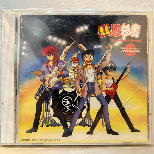 VARIOUS - 幽★遊★白書　ミュージックバトル編