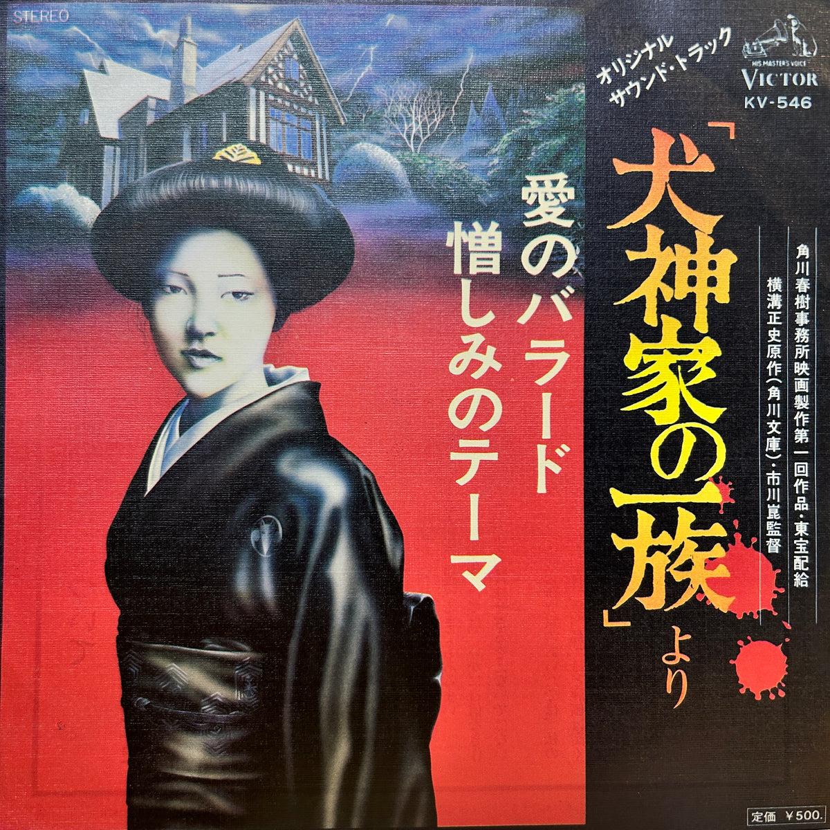 YUJI OHNO - 犬神家の一族 (オリジナル サウンドトラック)