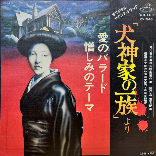 YUJI OHNO - 犬神家の一族 (オリジナル サウンドトラック)