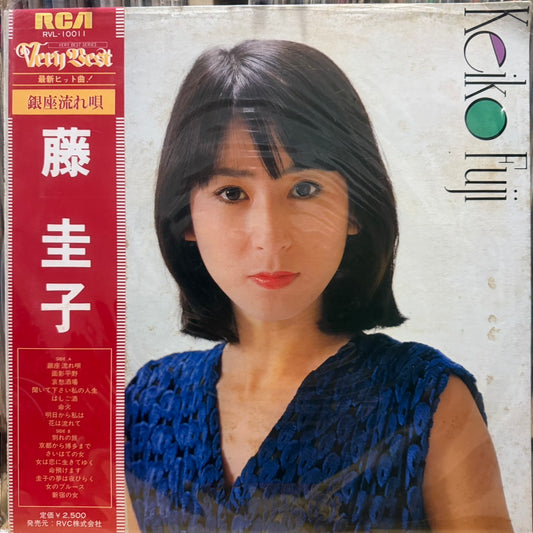 KEIKO FUJI - ベリー・ベスト・シリーズ - VERY BEST SERIES