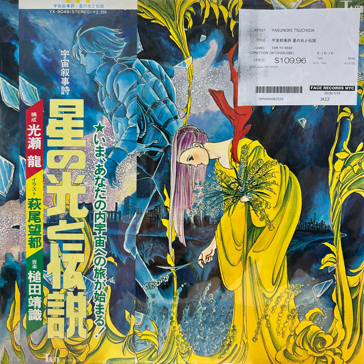 YASUNORI TSUCHIDA - 宇宙叙事詩 星の光と伝説