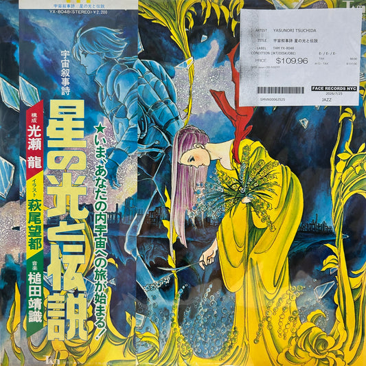 YASUNORI TSUCHIDA - 宇宙叙事詩 星の光と伝説