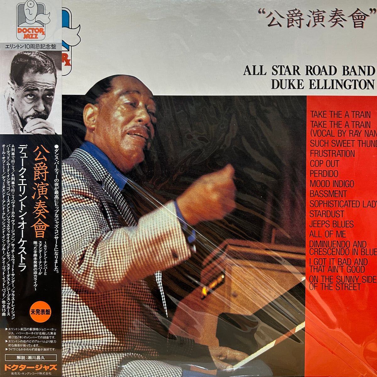 DUKE ELLINGTON - ALL STAR ROAD BAND