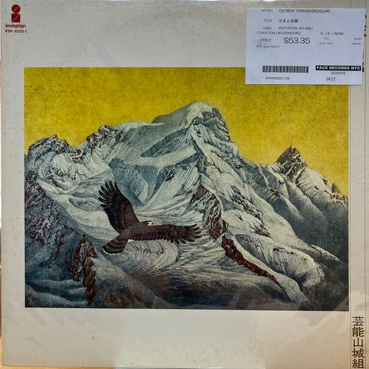 GEINOH YAMASHIROGUMI - やまと幻唱