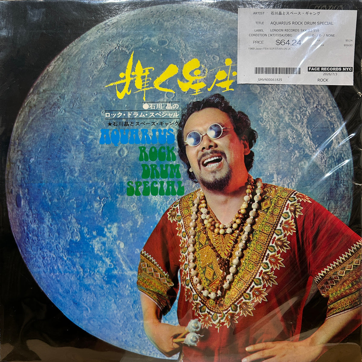 石川晶とスペース・ギャング - AQUARIUS ROCK DRUM SPECIAL