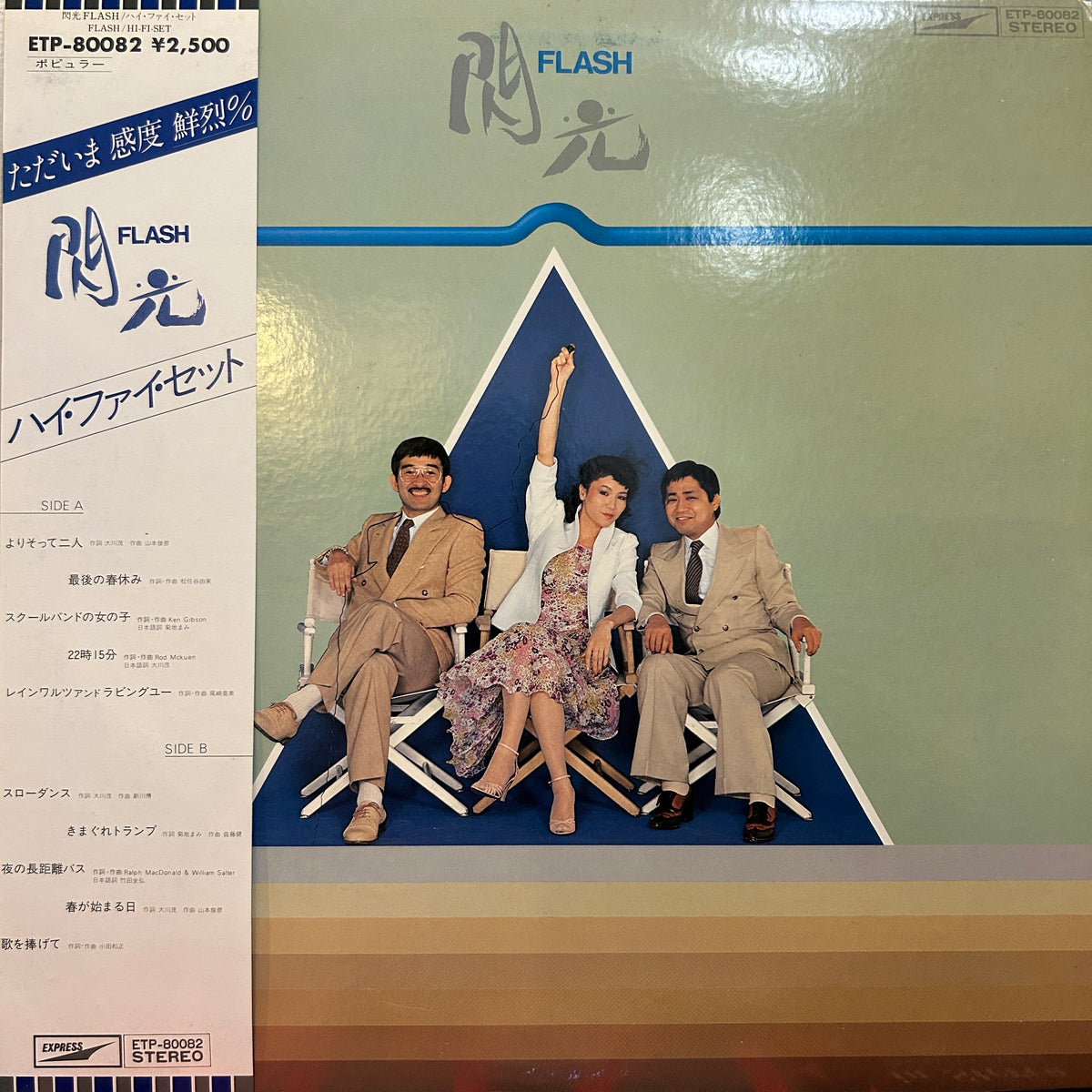 HI-FI SET - 閃光 = FLASH