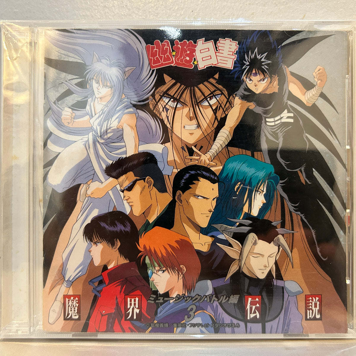 VARIOUS - 幽☆遊☆白書 ミュージックバトル編 3 - YU YU HAKUSHO - MUSIC BATTLE VERSION 3