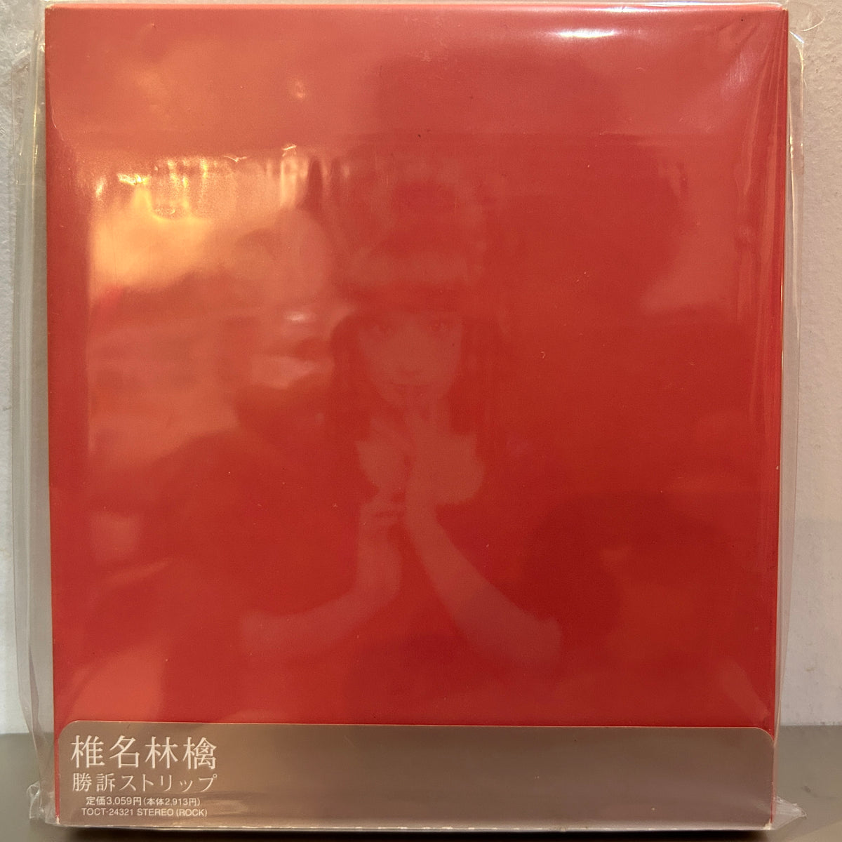 SHIINA RINGO - 勝訴ストリップ