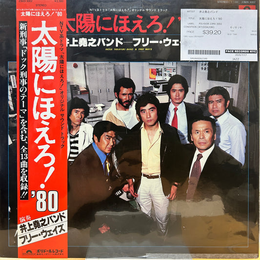 井上堯之バンド - 太陽にほえろ！'80