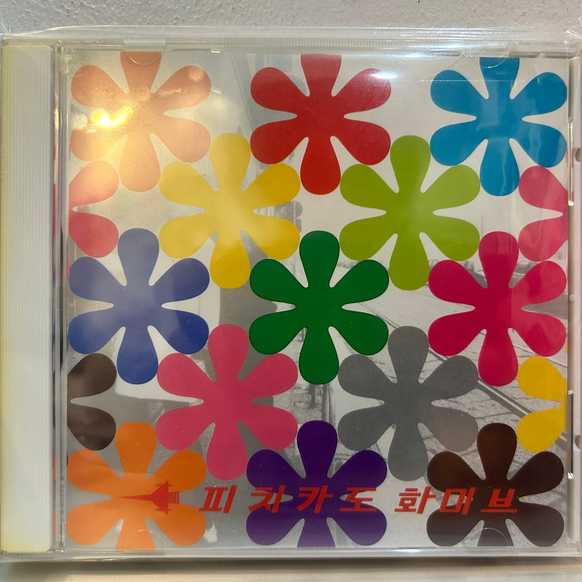 PIZZICATO FIVE - REMIX ALBUM: HAPPY END OF YOU