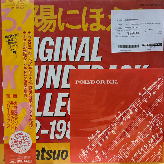 KATSUO OHNO - 太陽にほえろ！ORIGINAL SOUNDTRACK COLLECTION 1972 - 1983 VOL. 2