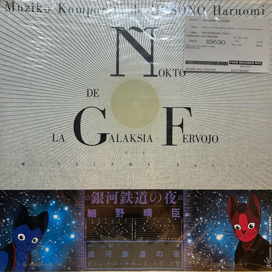 HARUOMI HOSONO - ÑOKTO DE LA GALAKSIA FERVOJO = 銀河鉄道の夜 = NIGHT ON THE GALACTIC RAILROAD