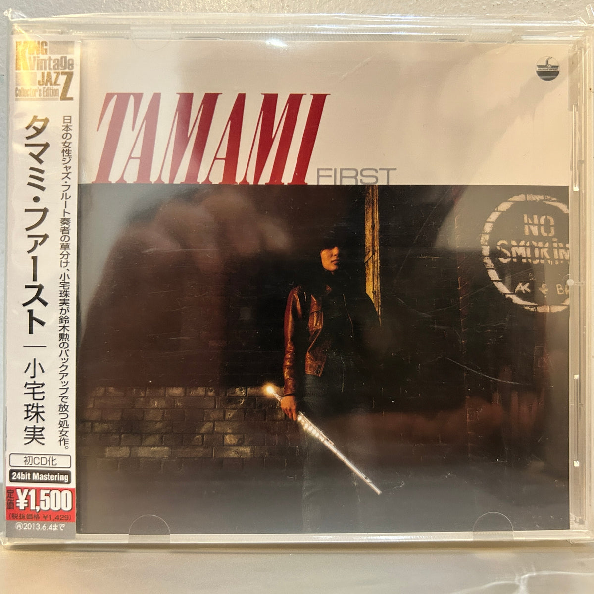 TAMAMI KOYAKE - TAMAMI FIRST