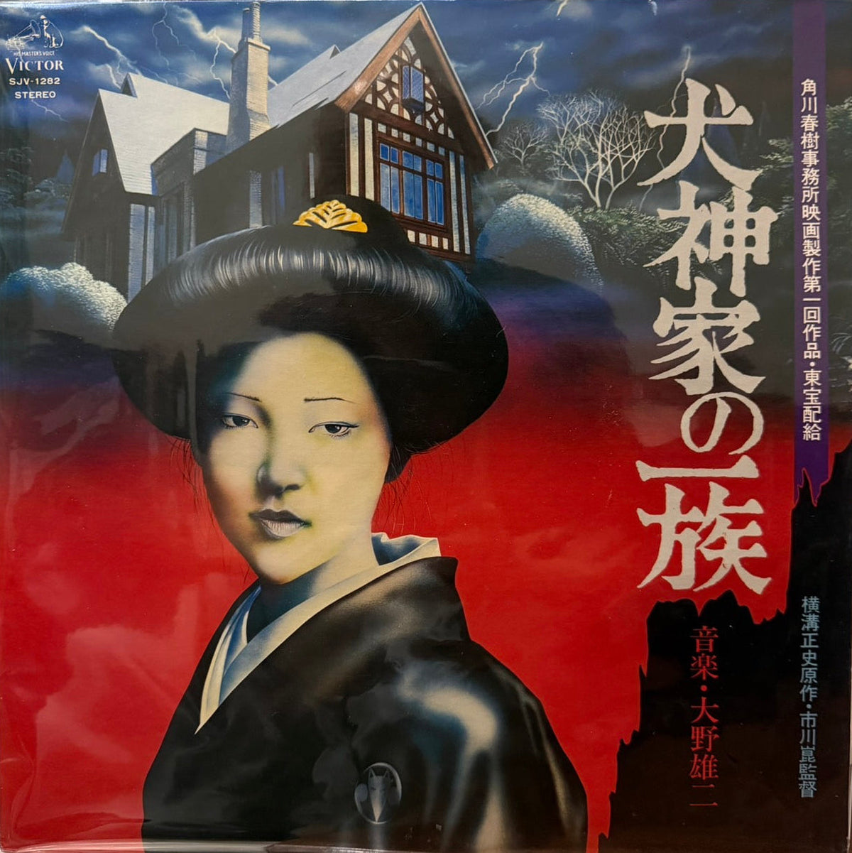 YUJI OHNO - 犬神家の一族