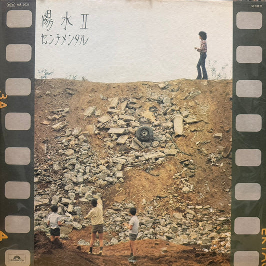 YOSUI INOUE - 陽水II／センチメンタル