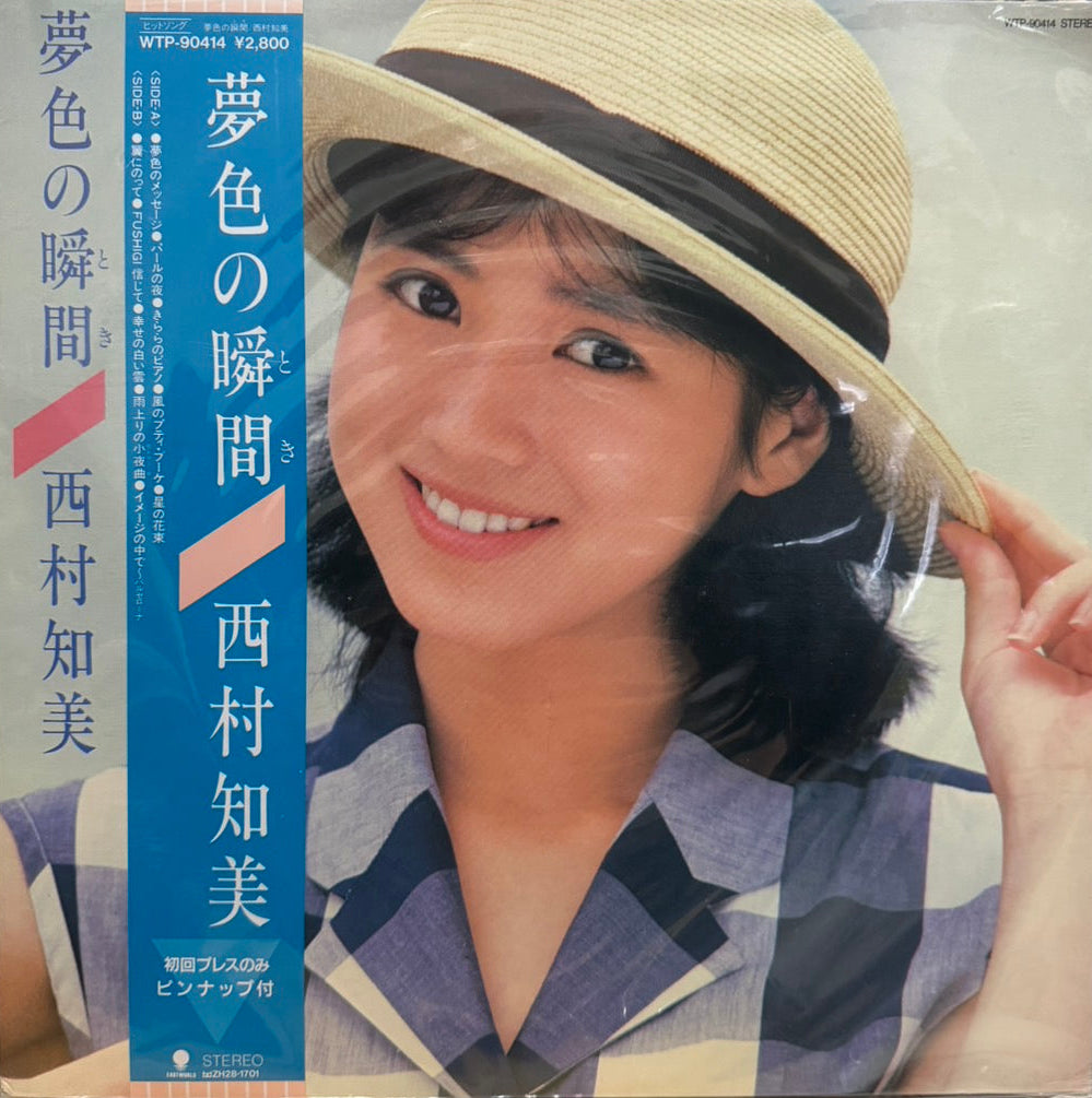 TOMOMI NISHIMURA - 夢色の瞬間