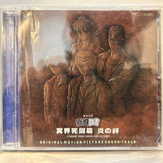 VARIOUS - 幽☆遊☆白書