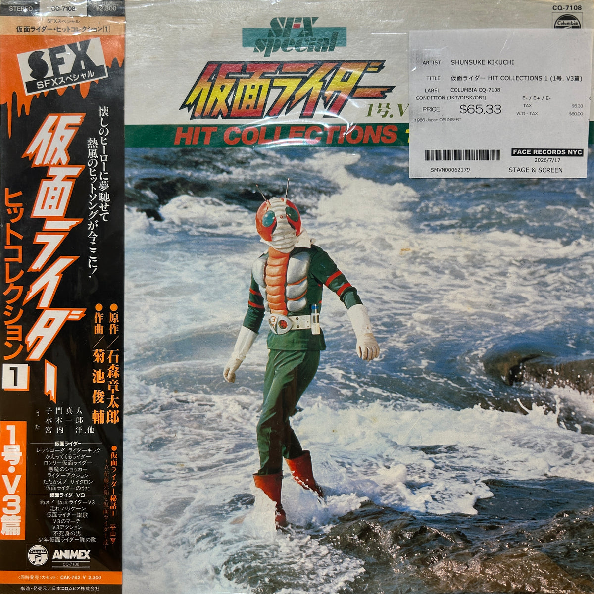 SHUNSUKE KIKUCHI - 仮面ライダー HIT COLLECTIONS 1 (1号. V3篇)