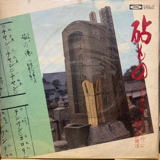 VARIOUS - 砧もの　日本音楽の魅力を探る －その２－