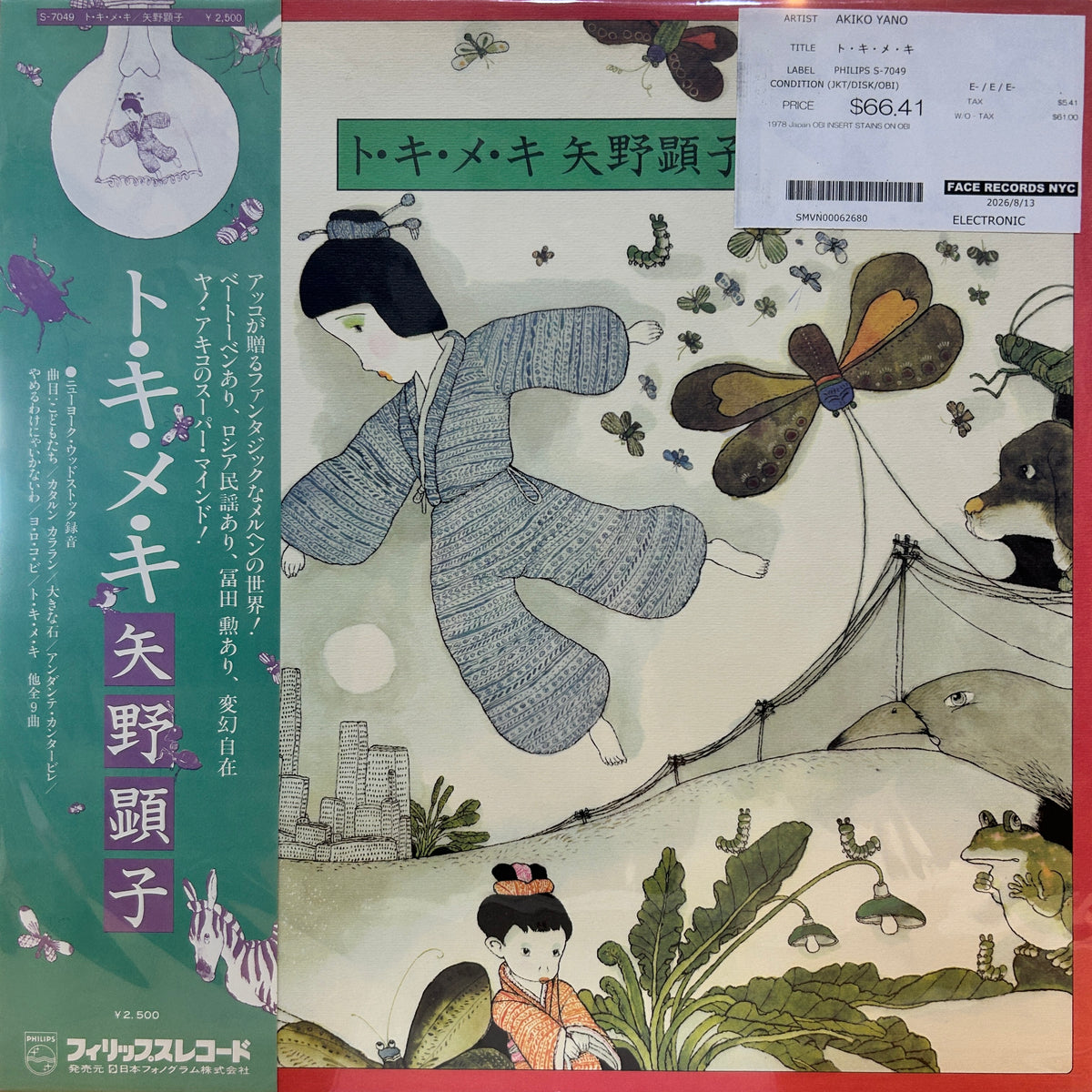 AKIKO YANO - ト・キ・メ・キ