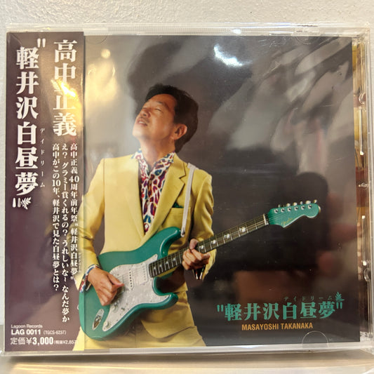 MASAYOSHI TAKANAKA - 軽井沢白昼夢