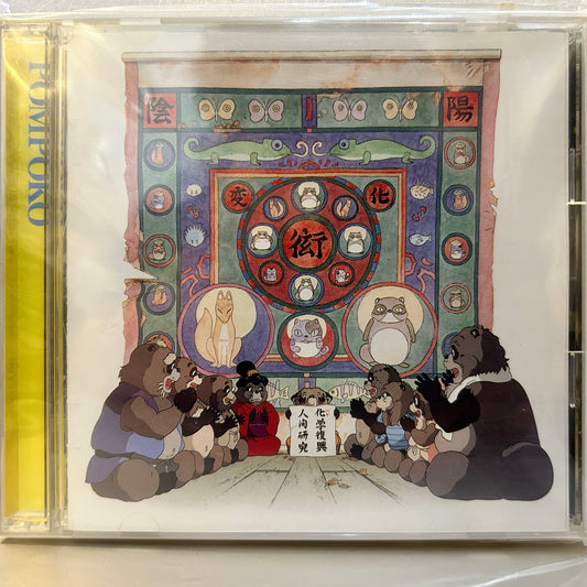 八草楽団 - HEISEI TANUKI GASSEN POM POKO SOUNDTRACK