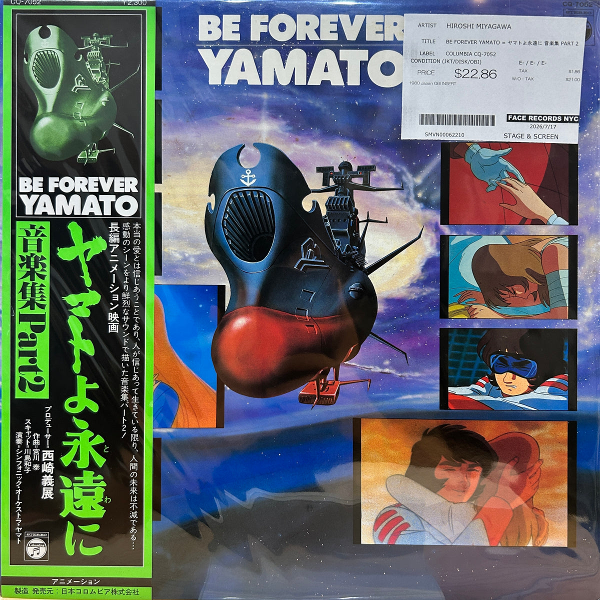 HIROSHI MIYAGAWA - BE FOREVER YAMATO = ヤマトよ永遠に 音楽集 PART 2