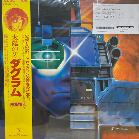 TOHRU FUYUKI - 太陽の牙 ダグラム BGM集