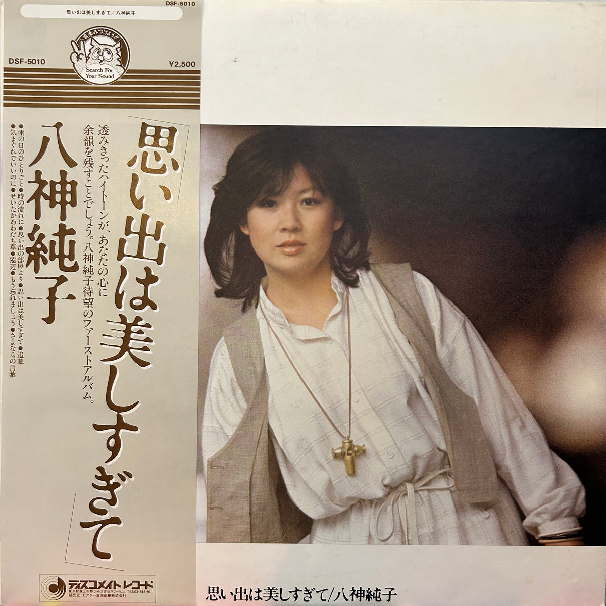 JUNKO YAGAMI - 思い出は美しすぎて