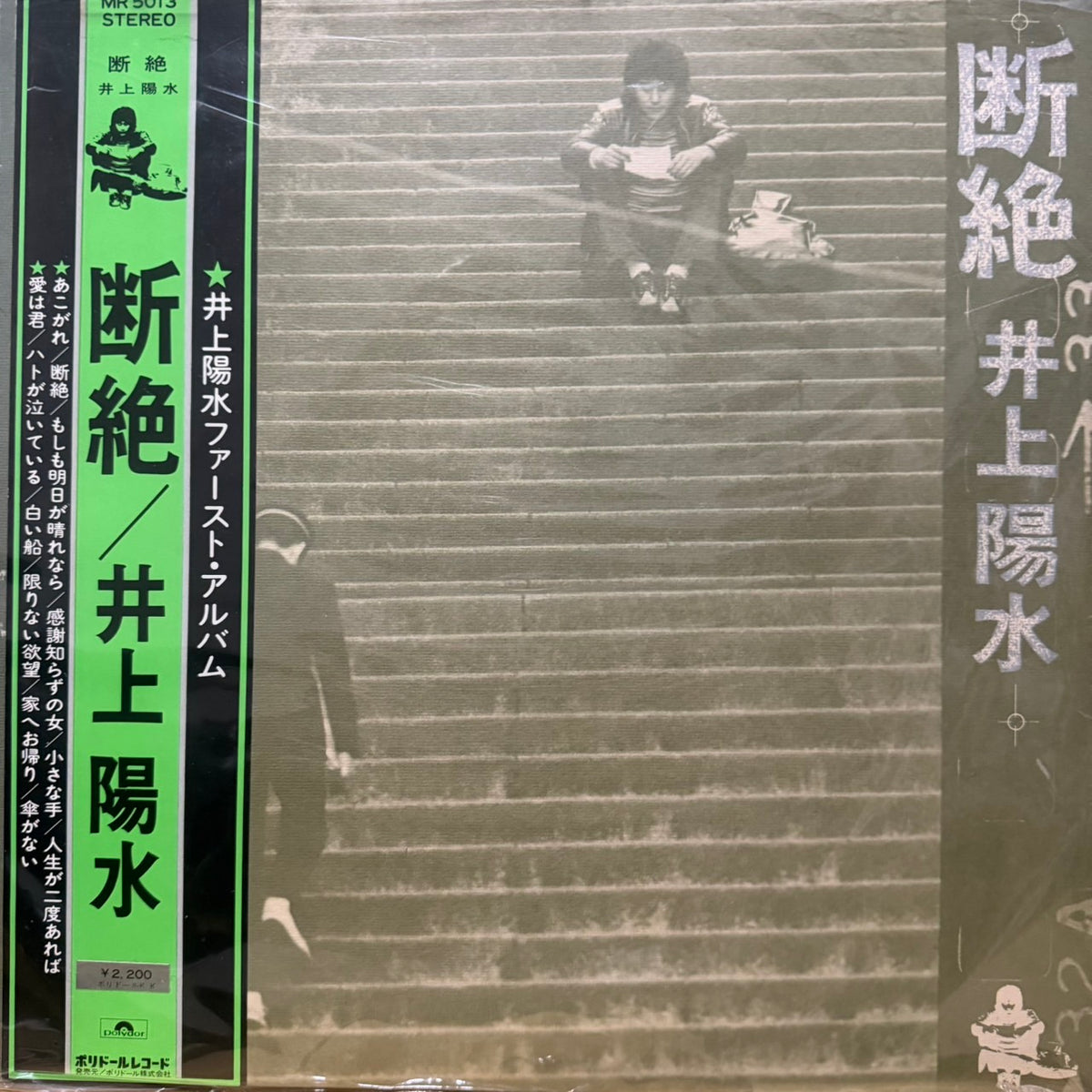 YOSUI INOUE - 断絶