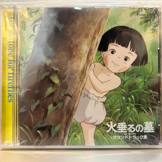 MICHIO MAMIYA - 火垂るの墓 サウンドトラック集