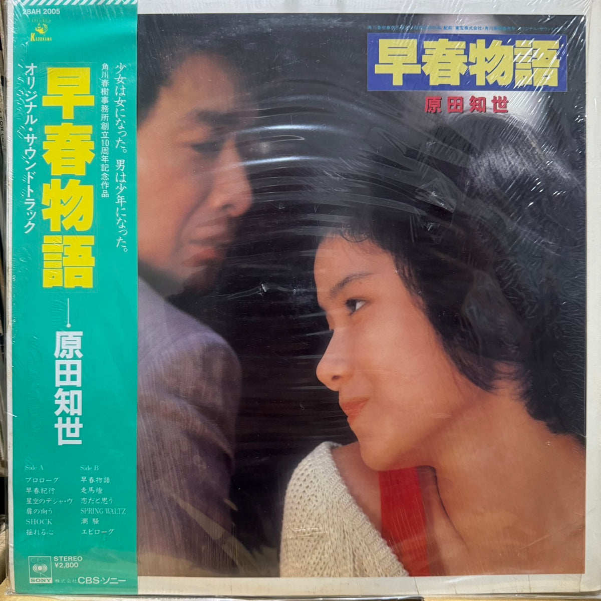 TOMOYO HARADA - 早春物語 オリジナル・サウンドトラック