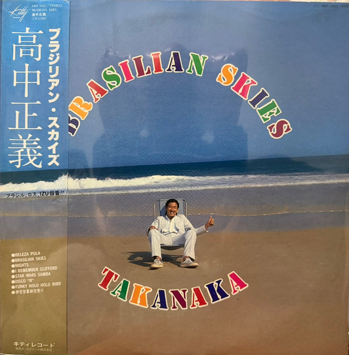 MASAYOSHI TAKANAKA - BRASILIAN SKIES = ブラジリアン・スカイズ