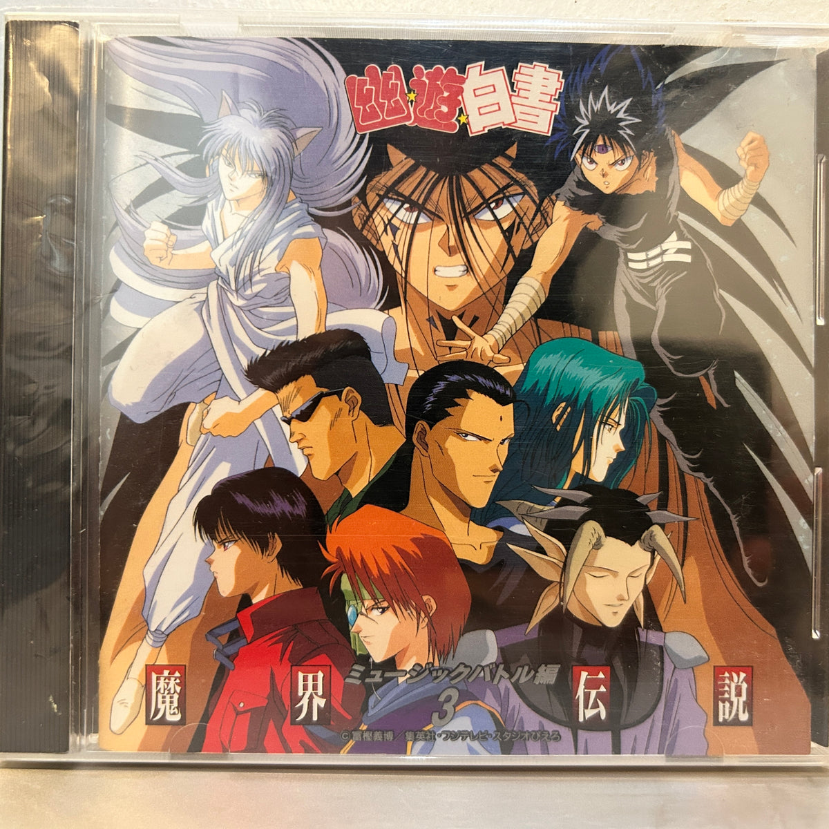 VARIOUS - 幽☆遊☆白書 ミュージックバトル編 3 - YU YU HAKUSHO - MUSIC BATTLE VERSION 3
