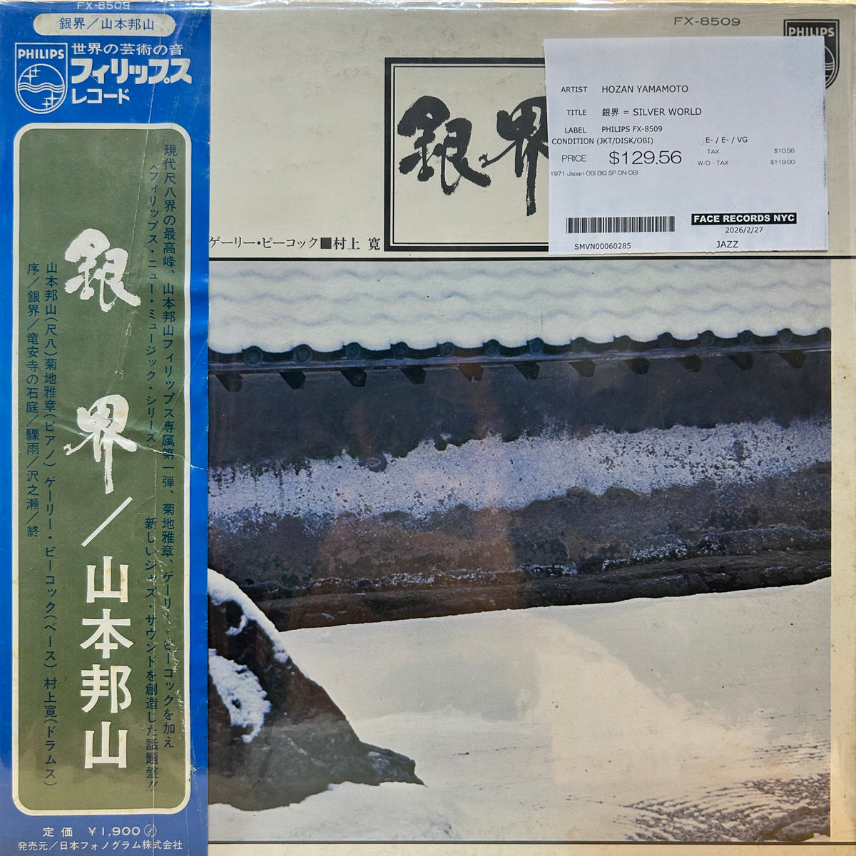 HOZAN YAMAMOTO - 銀界 = SILVER WORLD