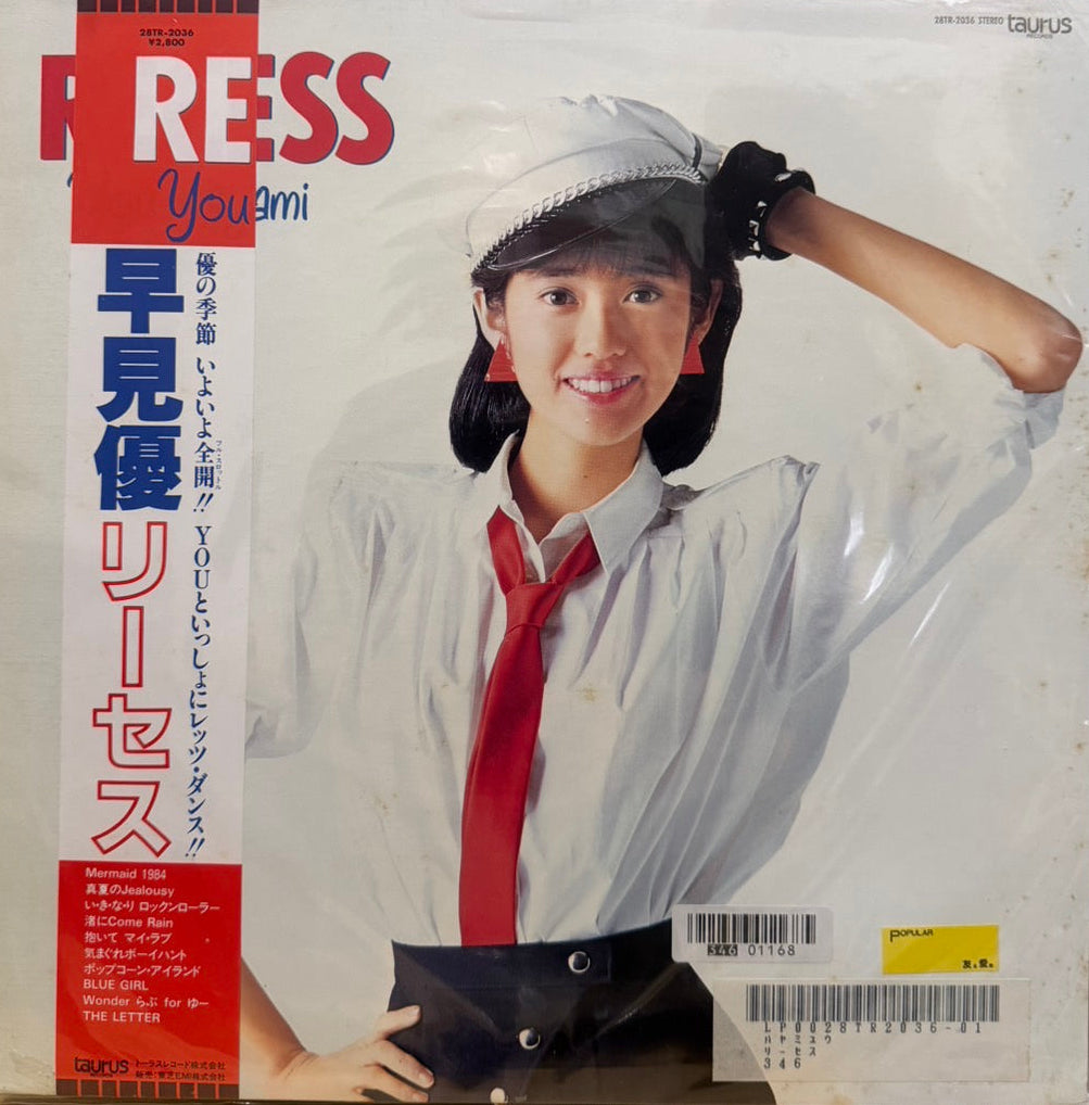 YU HAYAMI - RECESS = リーセス