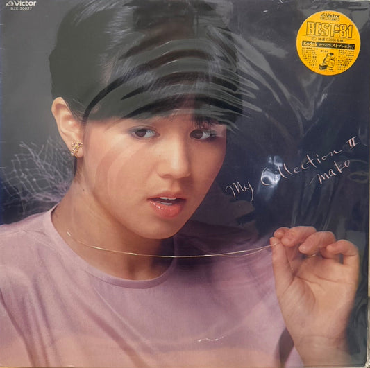 MAKO ISHINO - マイ・コレクションII = MY COLLECTION II
