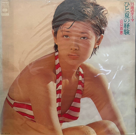 MOMOE YAMAGUCHI - 15歳のテーマ ひと夏の経験