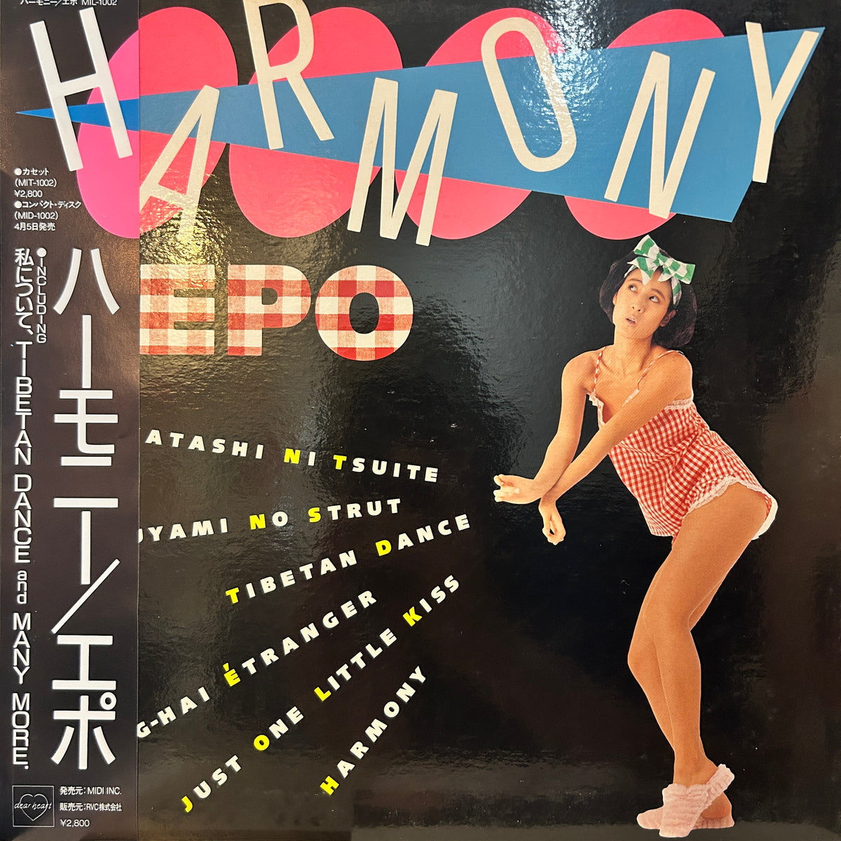 EPO - ハーモニー = HARMONY