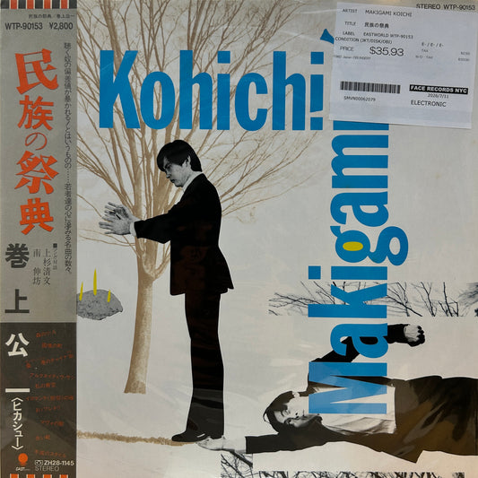 MAKIGAMI KOICHI - 民族の祭典