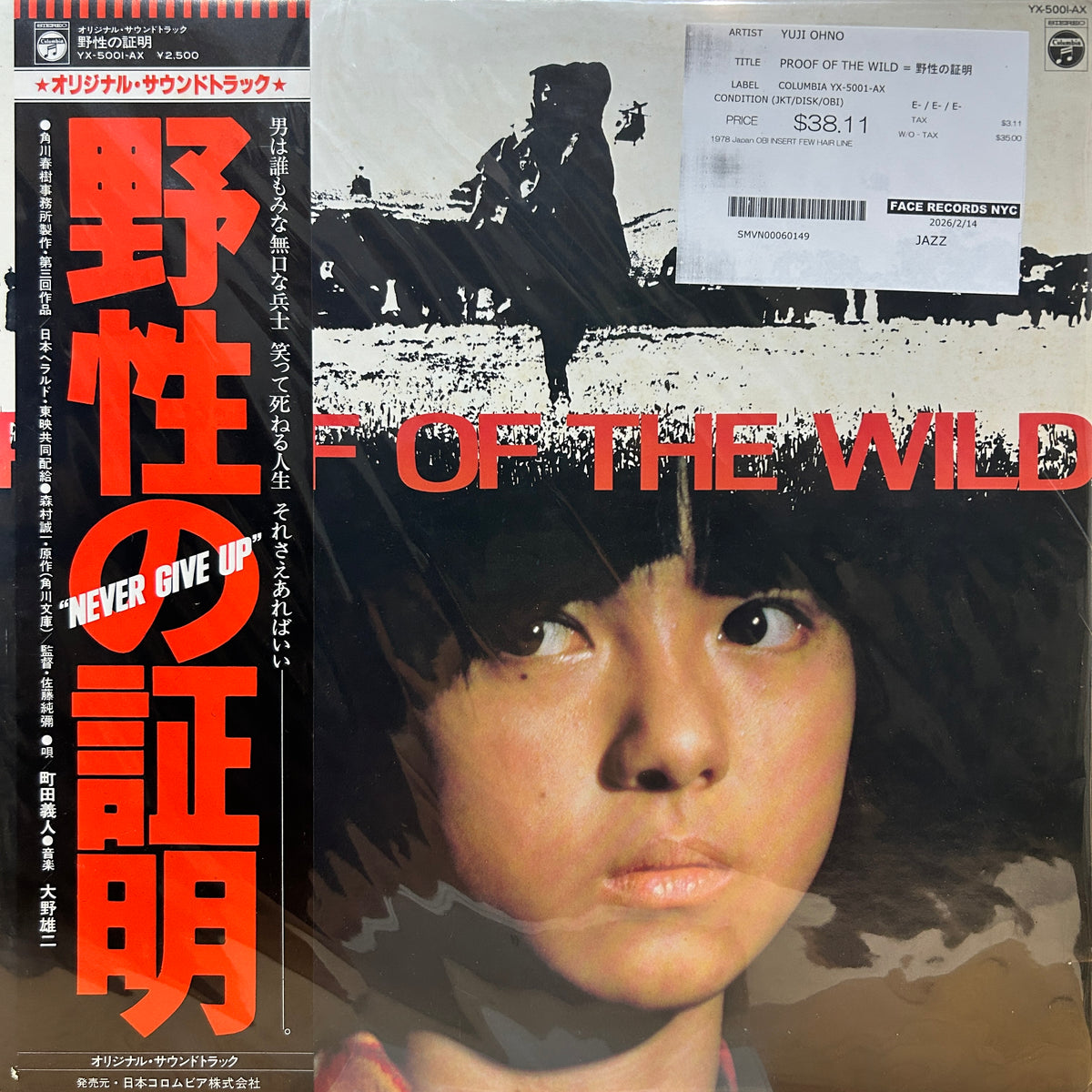 YUJI OHNO - PROOF OF THE WILD = 野性の証明