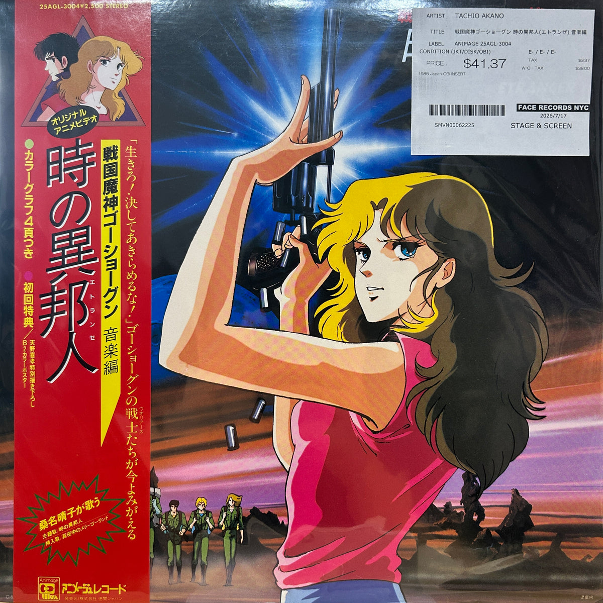TACHIO AKANO - 戦国魔神ゴーショーグン 時の異邦人(エトランゼ) 音楽編