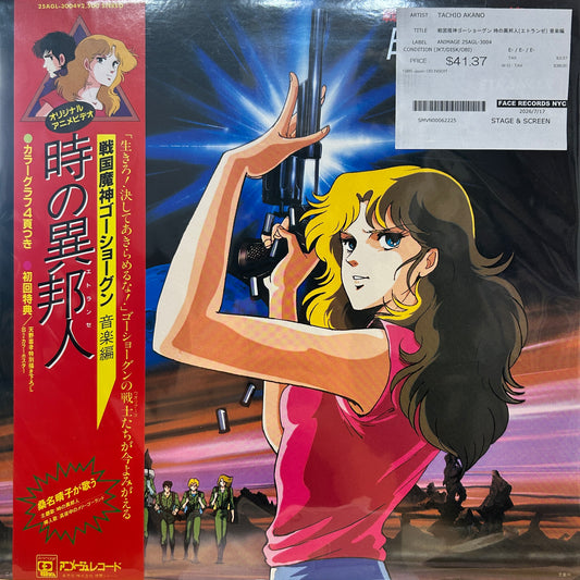 TACHIO AKANO - 戦国魔神ゴーショーグン 時の異邦人(エトランゼ) 音楽編
